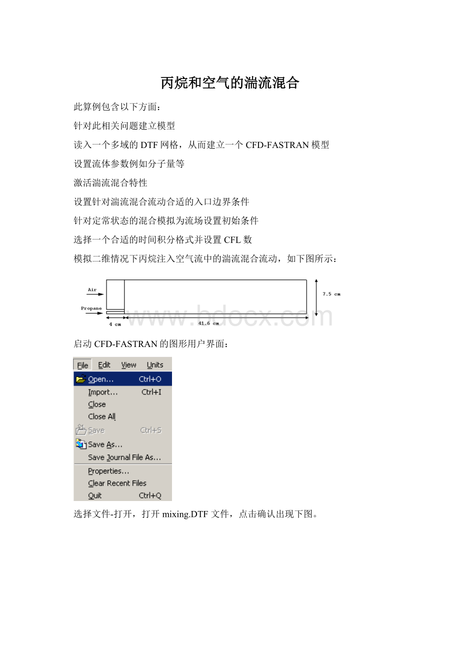 丙烷和空气的湍流混合.docx_第1页