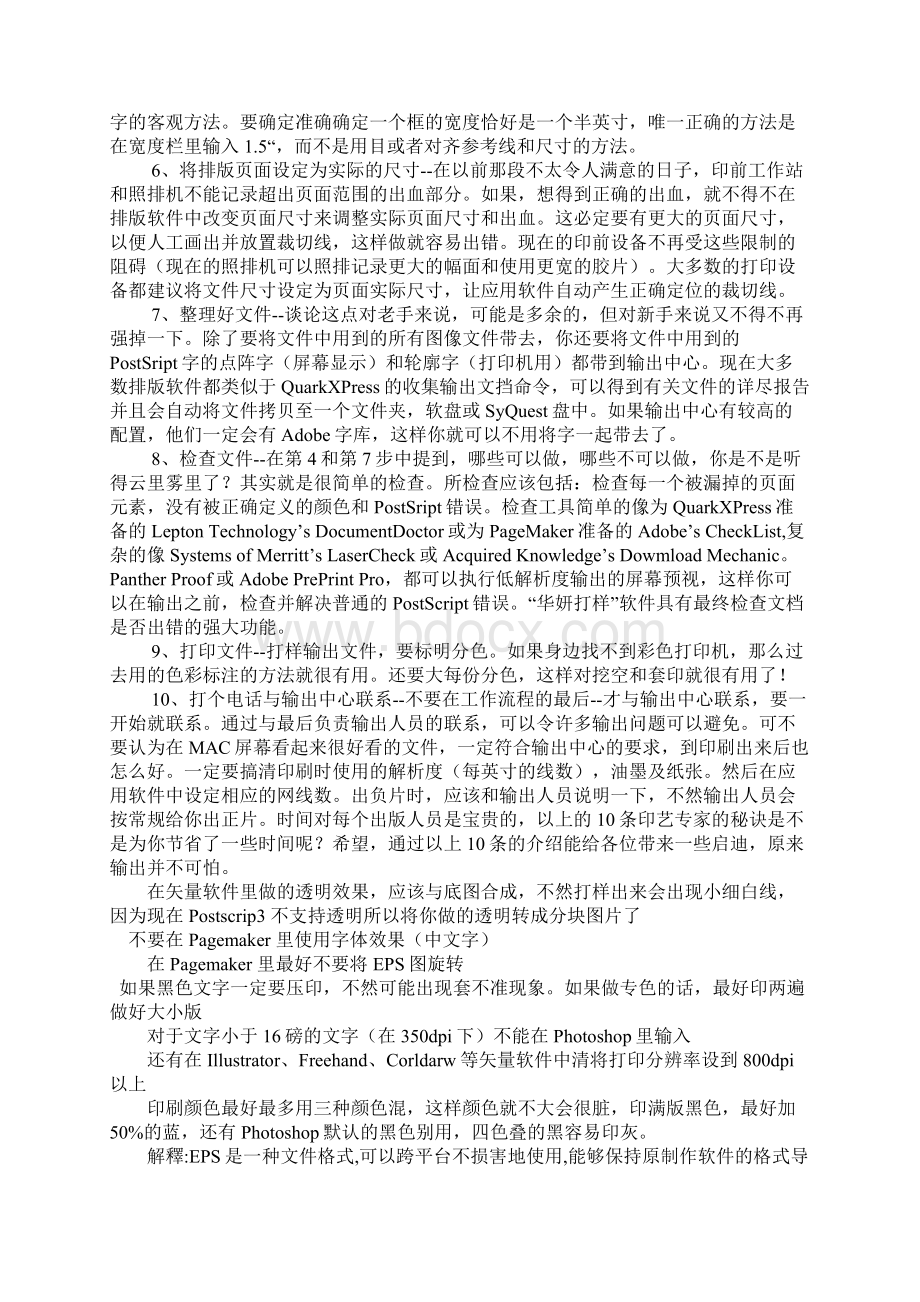 平面制作人员及印刷业务人员常识备忘手册.docx_第3页