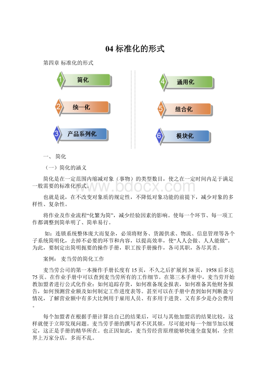 04 标准化的形式Word文档下载推荐.docx