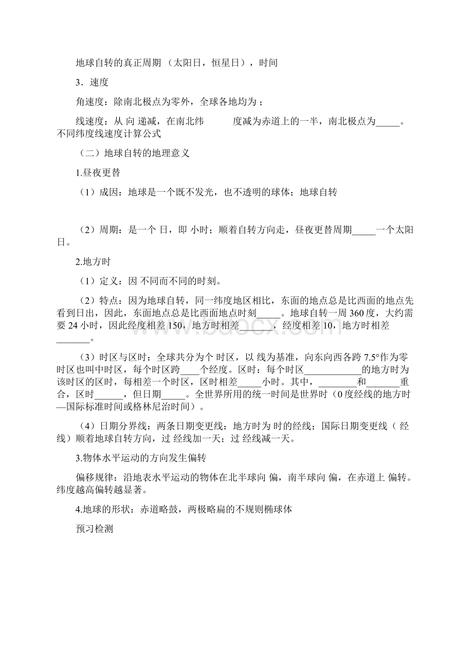 地球自转及地理意义一轮复习学案.docx_第3页