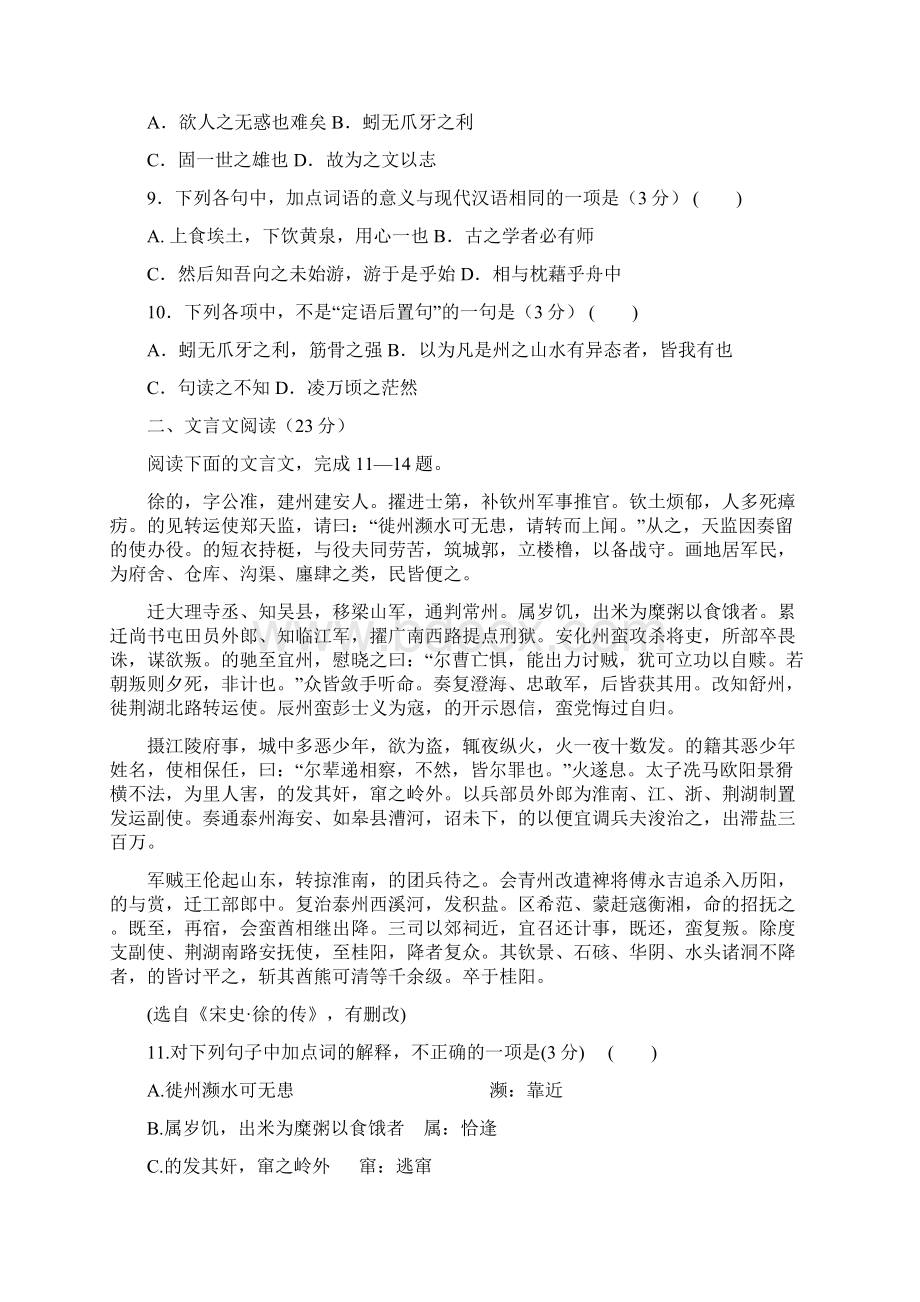 江苏省靖江市刘国钧中学高一上学期学情检测语文试题 含答案.docx_第3页