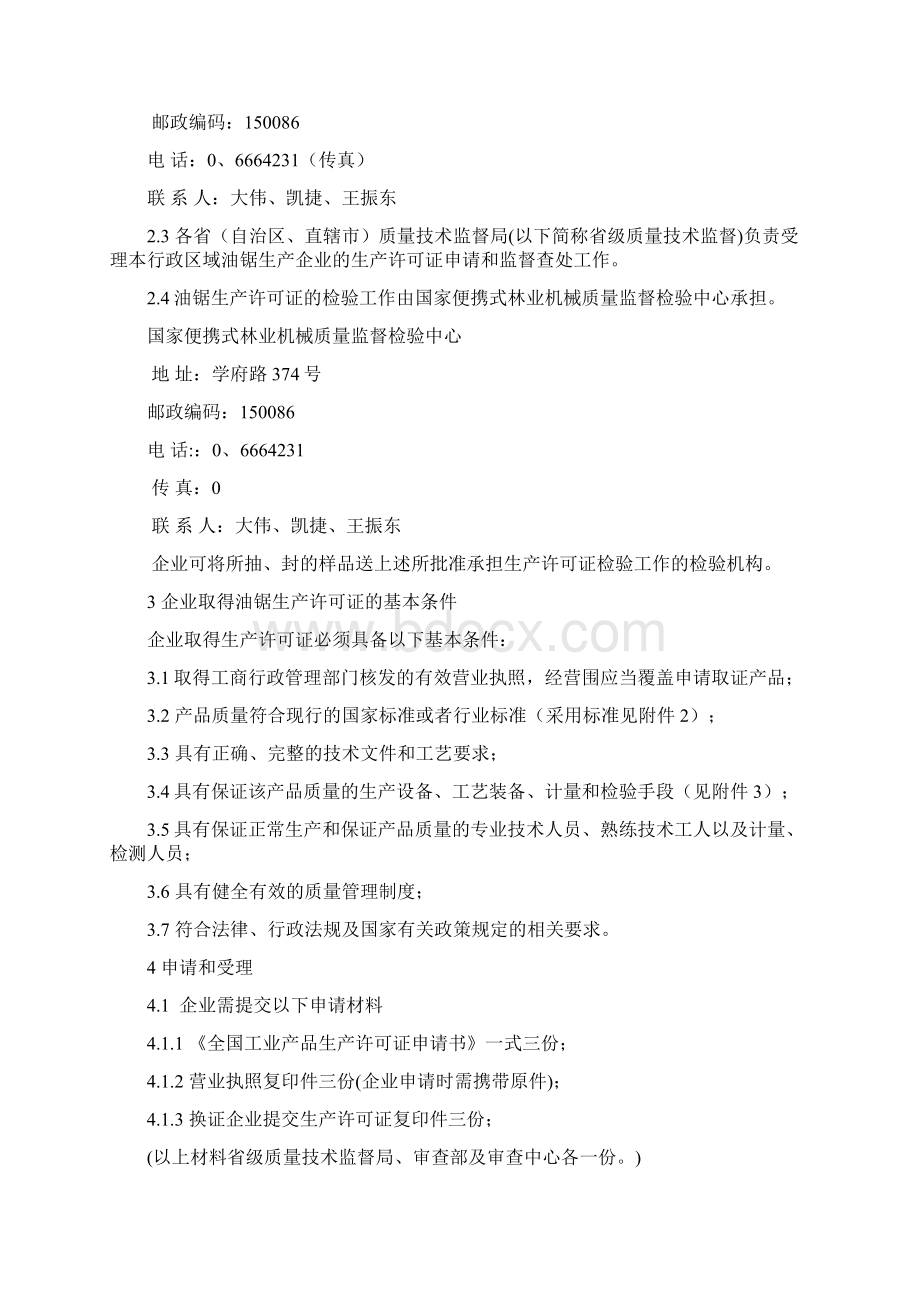 油锯产品生产许可证换证实施细则Word文档格式.docx_第3页