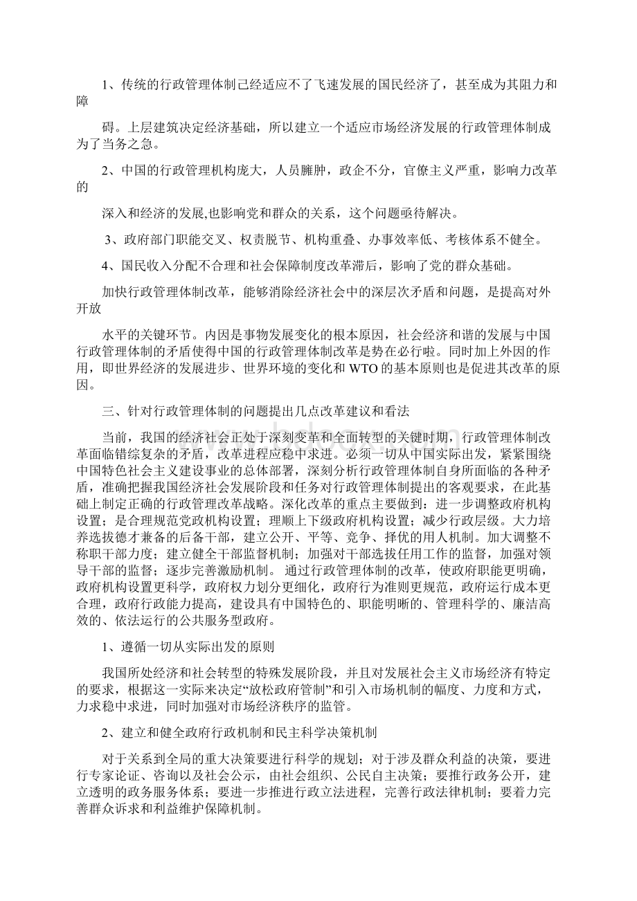 我国行政管理体制改革及其巨大成就1Word文档下载推荐.docx_第2页