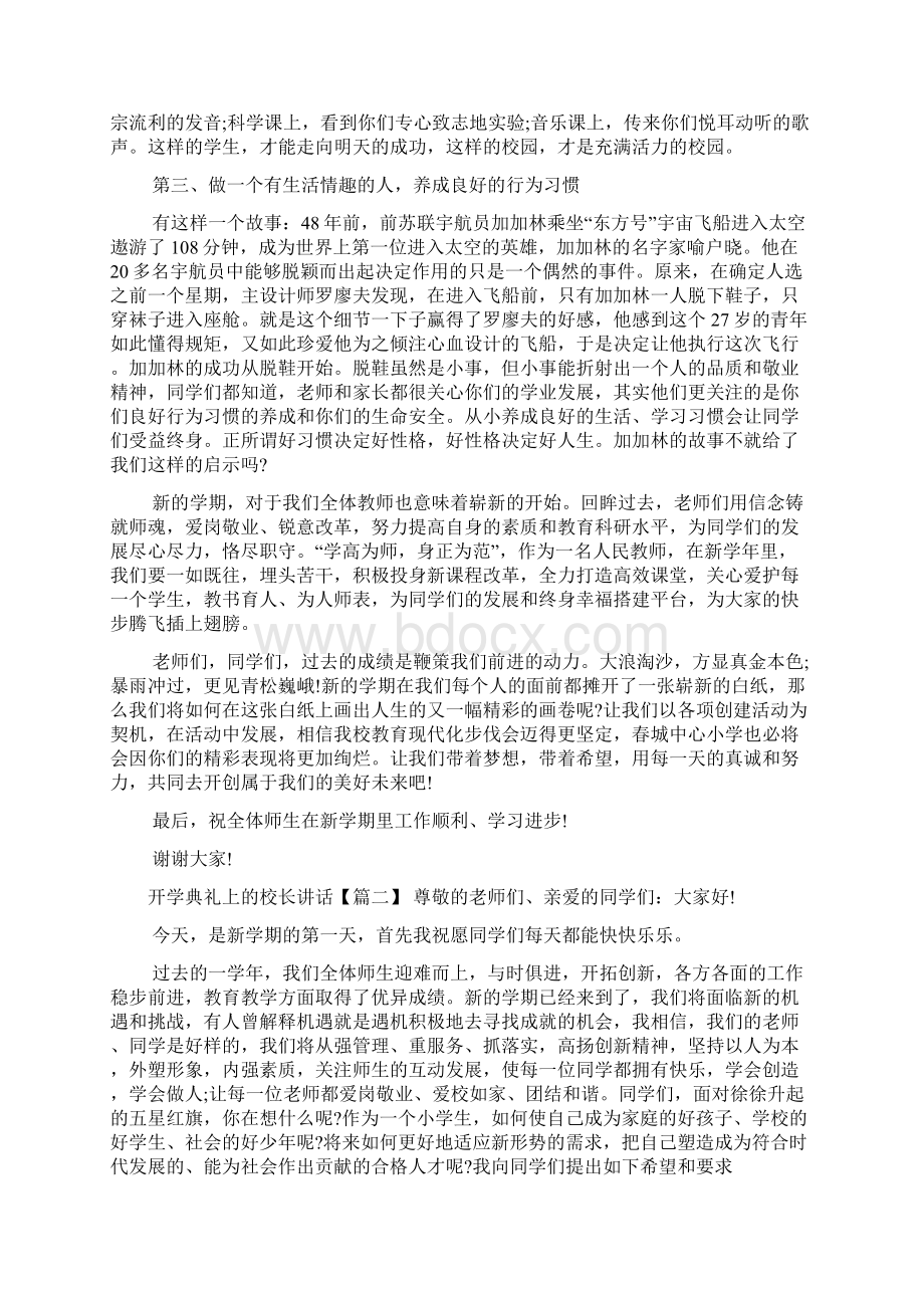 开学典礼上的校长讲话讲话稿.docx_第2页