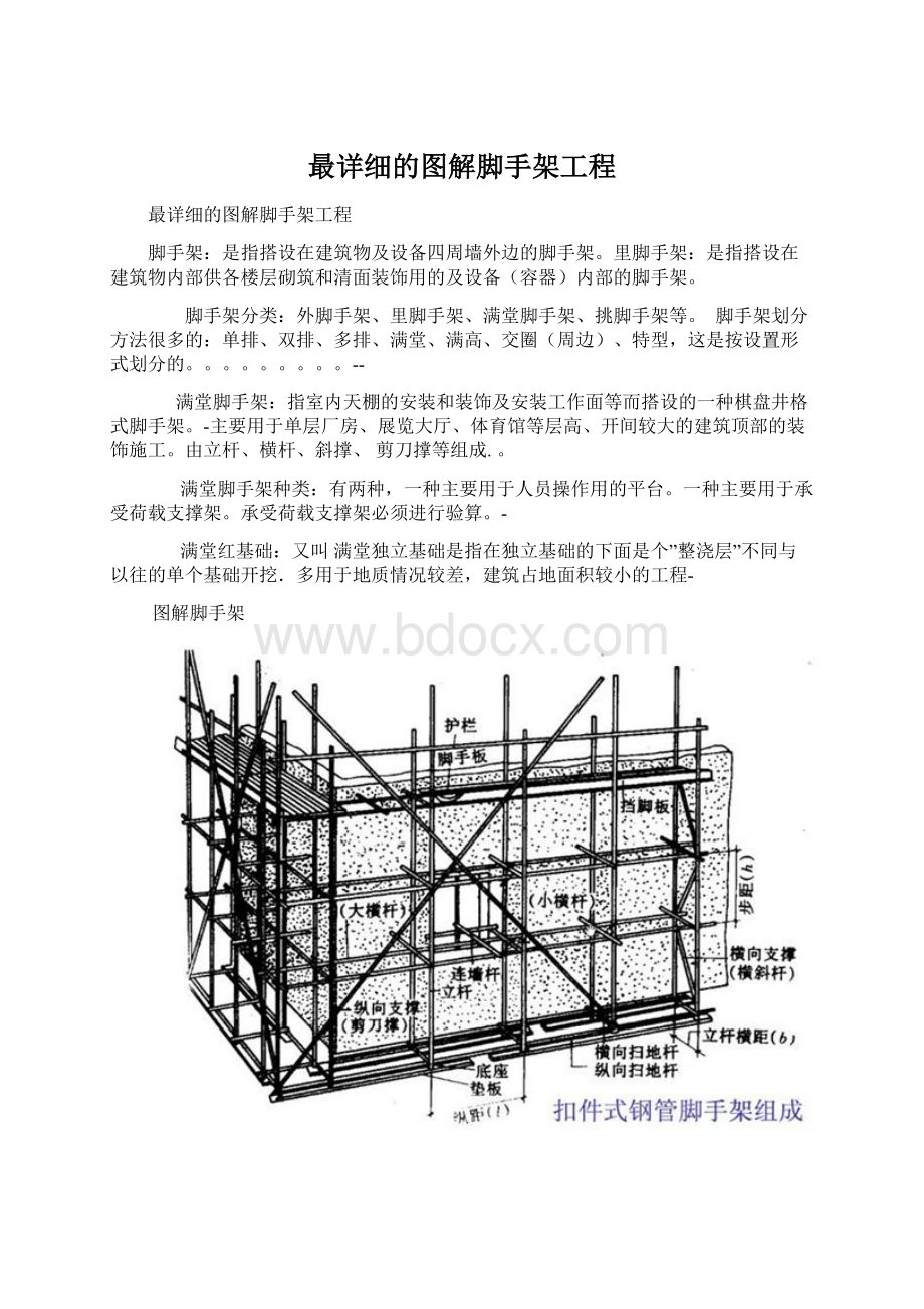 最详细的图解脚手架工程.docx_第1页