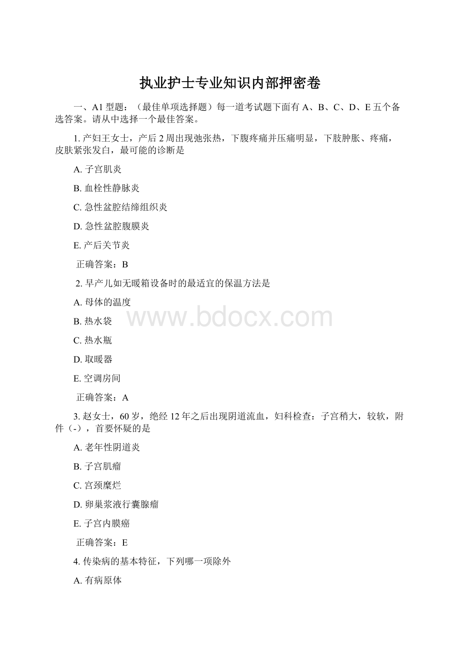 执业护士专业知识内部押密卷.docx