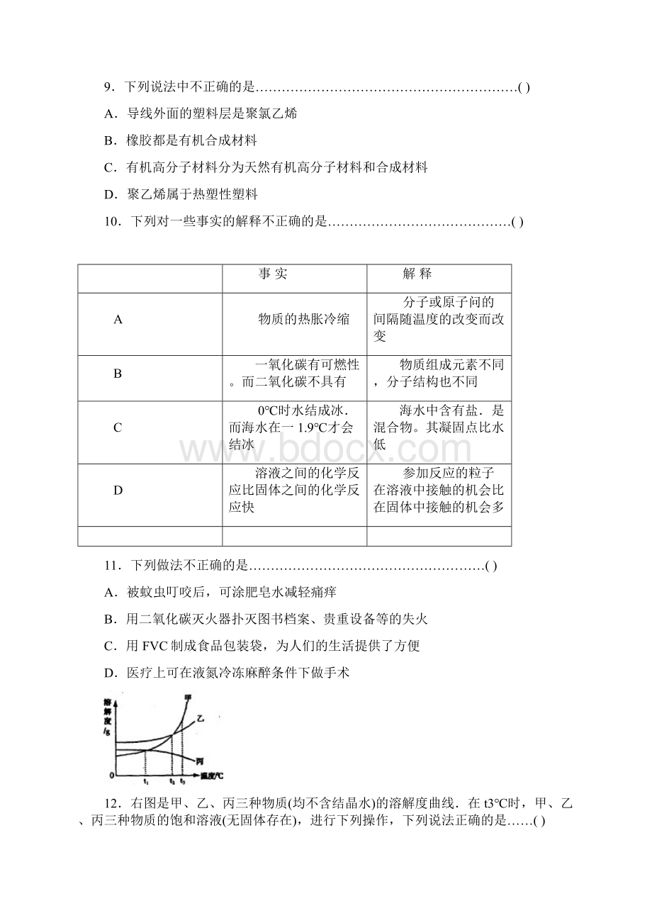 初中化学升学考试第二次调研测试Word文档格式.docx_第3页