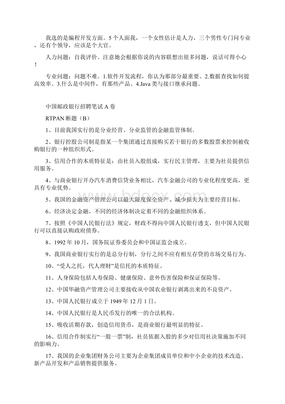 中国邮政储蓄银行面试问题及答案Word文档下载推荐.docx_第3页