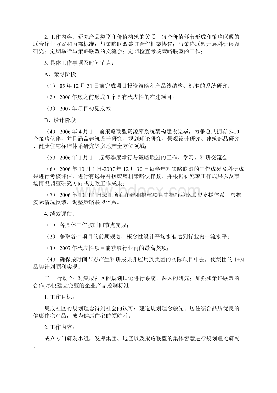 企业文化塑造行动计划.docx_第3页