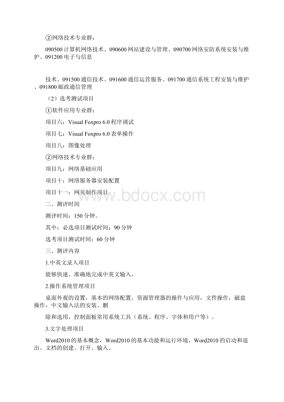 010信息技术类专业技能测试纲要.docx_第2页