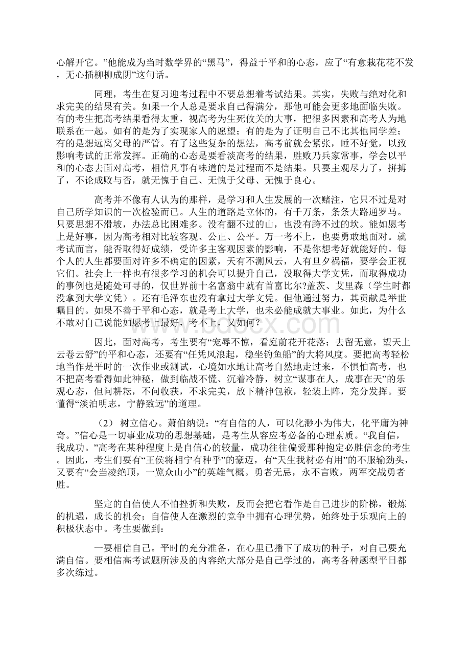 以阳光的心态迎接高考Word文档格式.docx_第2页