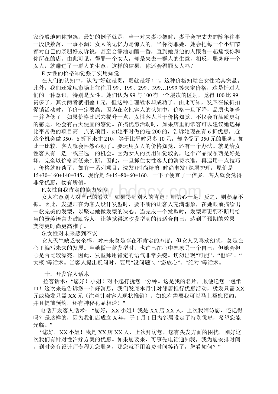 完整版上海富康美发店发型师《沟通话术》Word格式文档下载.docx_第2页