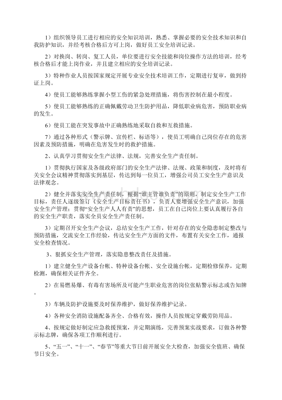 小微企业安全生产标准化.docx_第2页