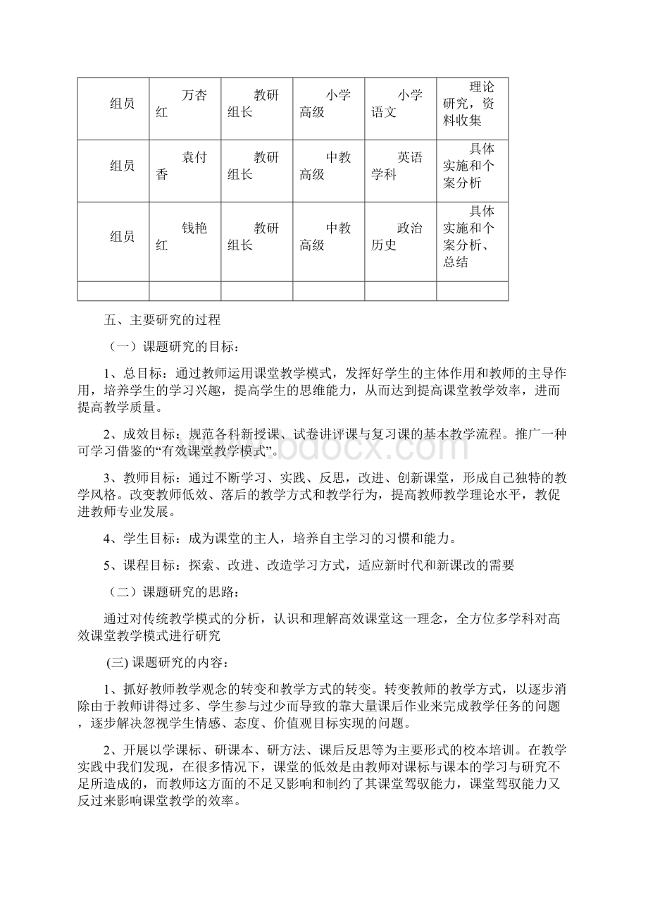 有效课堂教学模式研究课题结题报告doc.docx_第3页