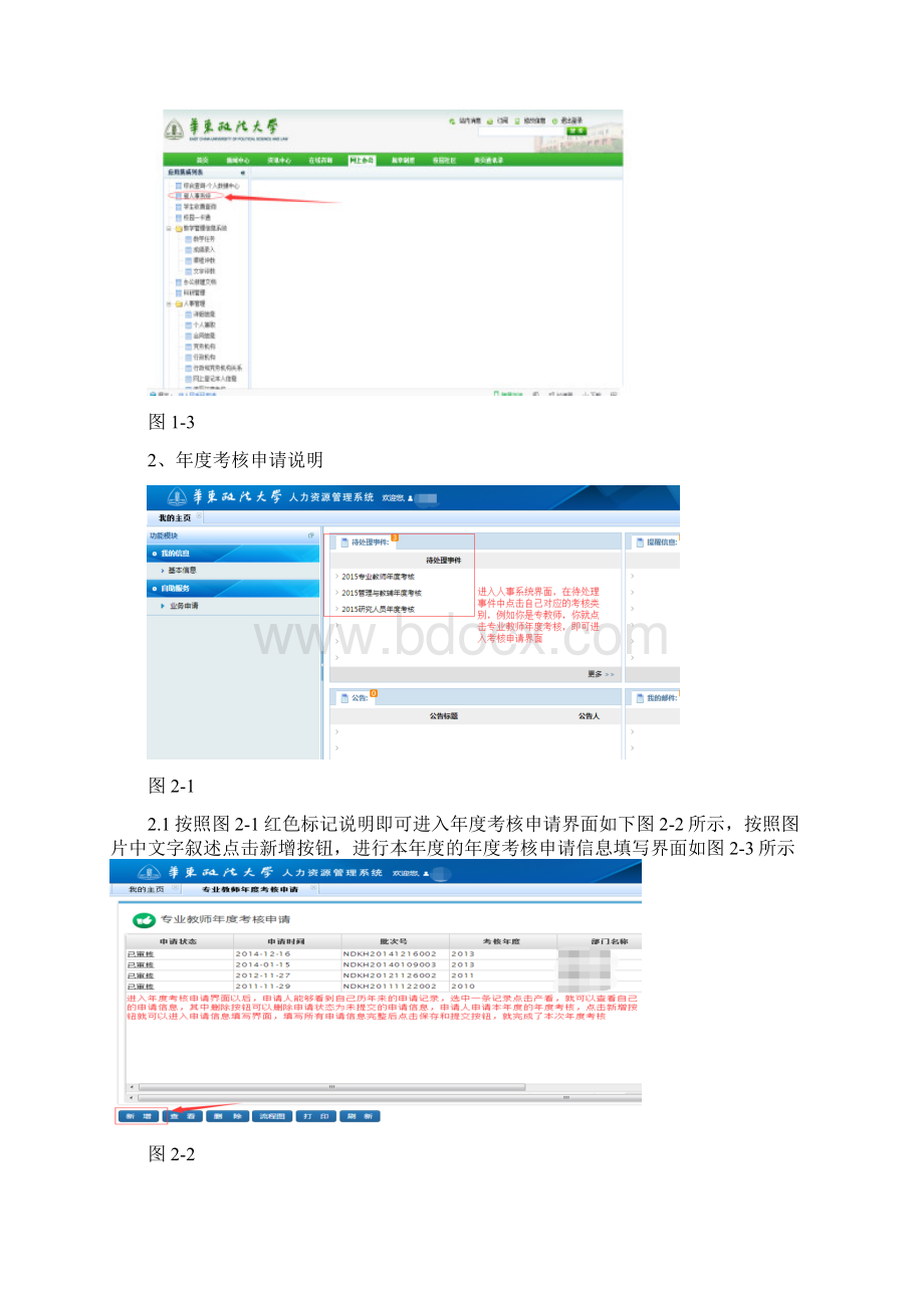 年度考核专业教师与研究人员操作说明书.docx_第2页