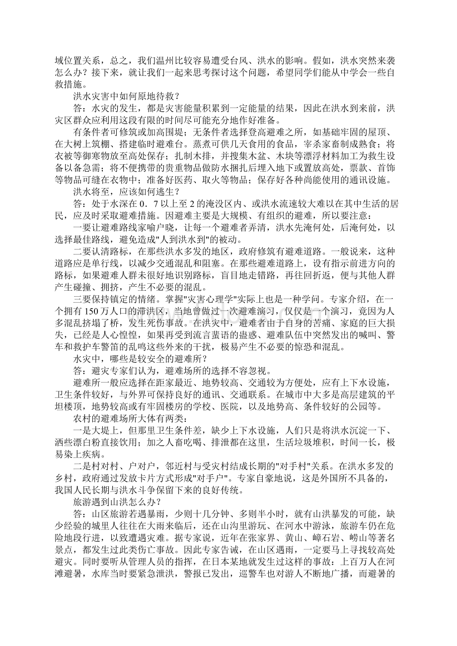 配套K12冀教版六年级综合实践防灾减灾大行动教案.docx_第3页