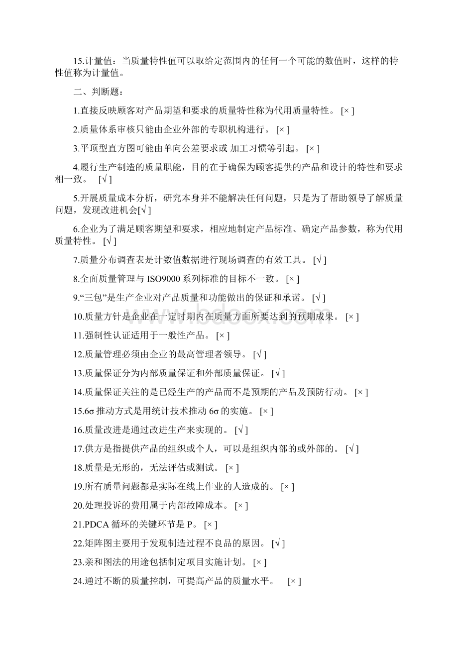 质量管理附带答案讲解学习.docx_第2页