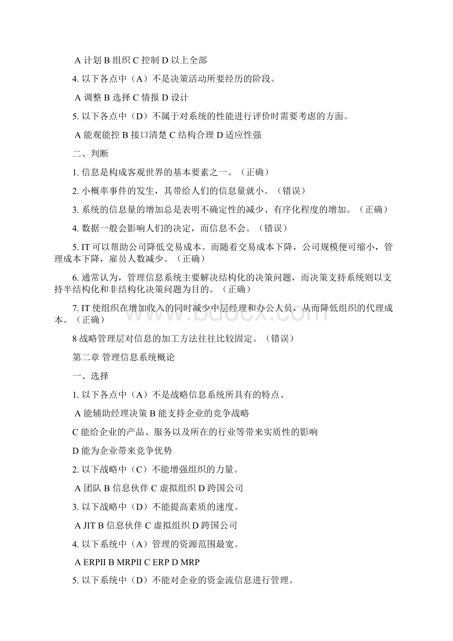 管理信息系统练习题.docx_第2页