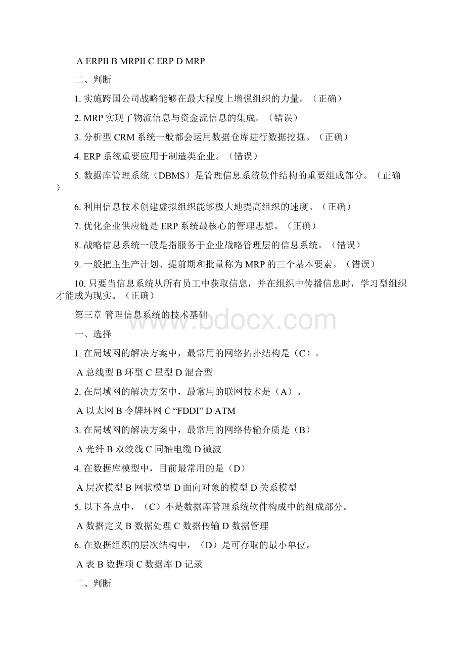 管理信息系统练习题.docx_第3页