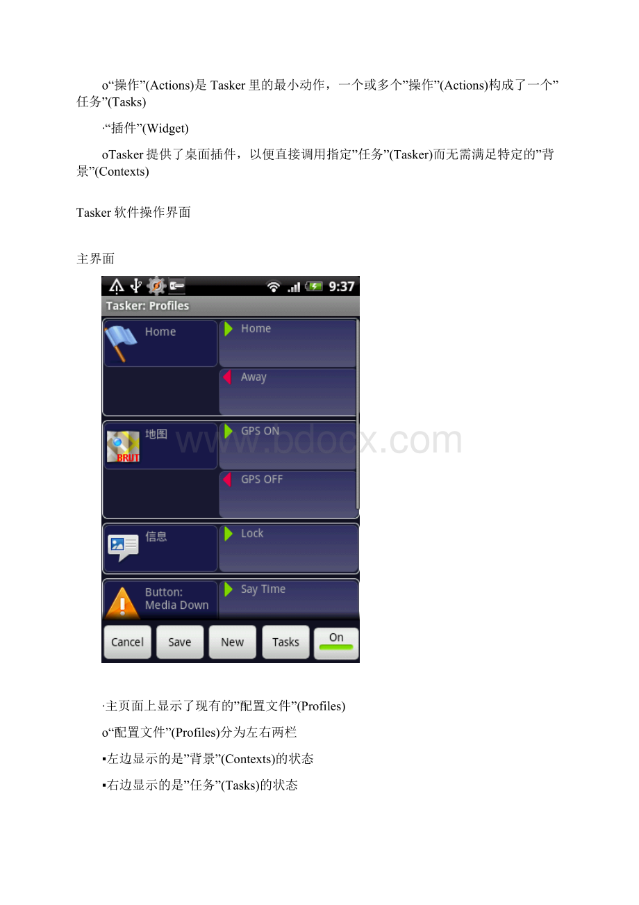 Tasker使用教程.docx_第3页
