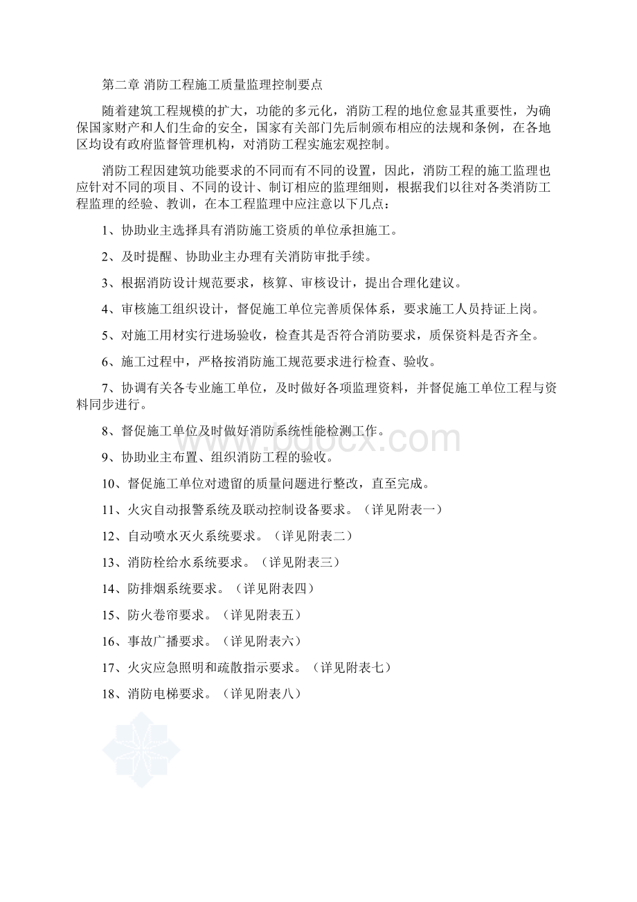 安装工程监理细则文档格式.docx_第2页