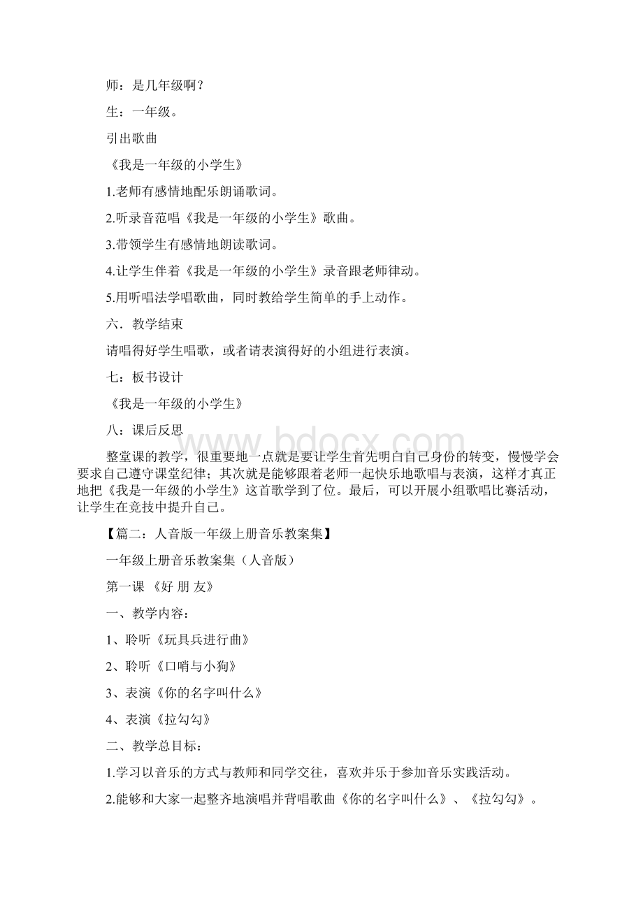 一年级上学期音乐教案Word文档格式.docx_第2页