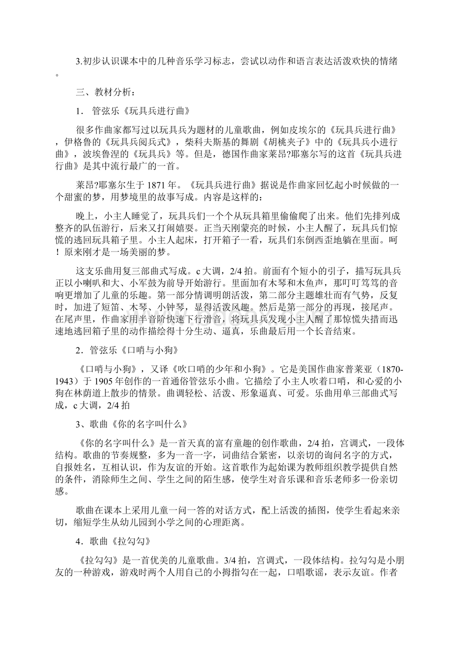 一年级上学期音乐教案Word文档格式.docx_第3页