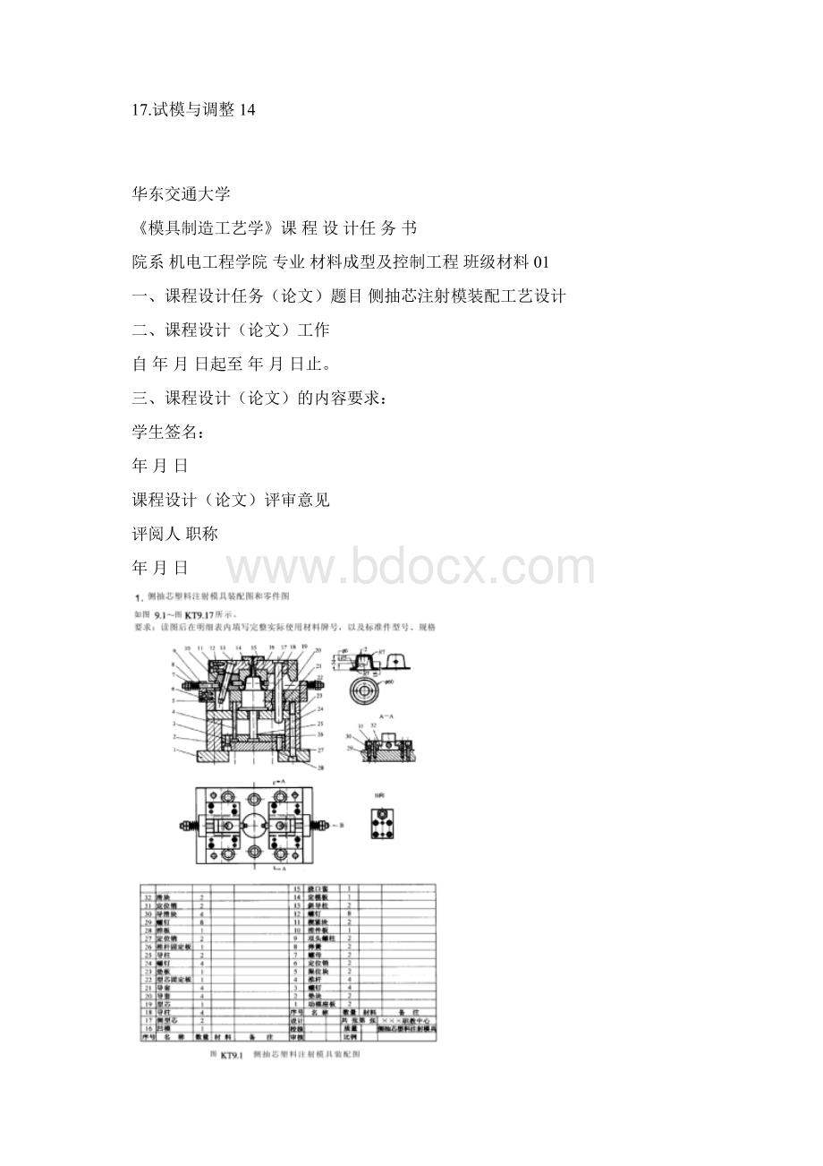 侧抽芯注射模装配工艺设计说明书解析.docx_第2页