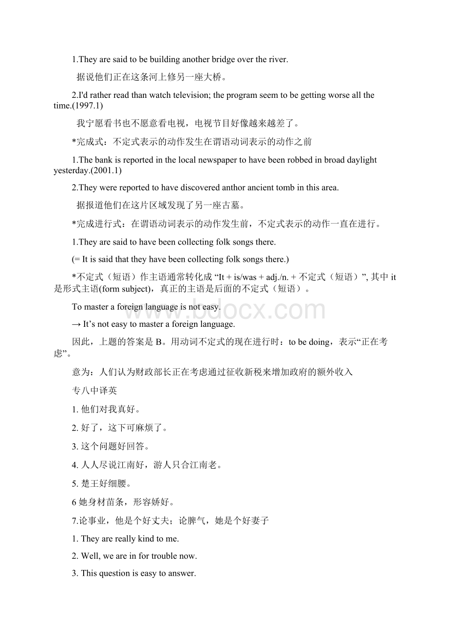 专四非谓语动词题复习课程Word文档格式.docx_第2页