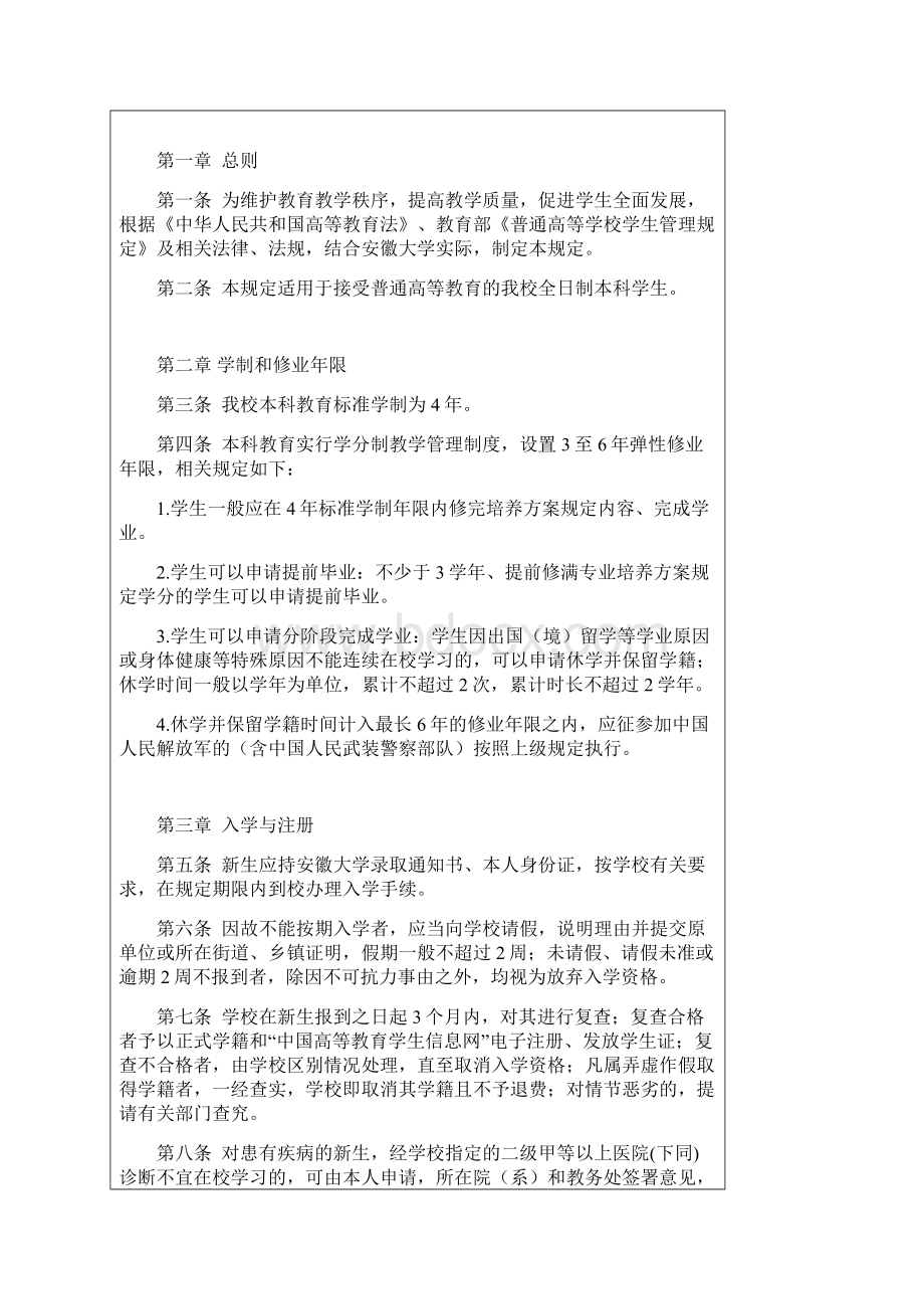 安徽大学新的学籍管理Word文档格式.docx_第2页