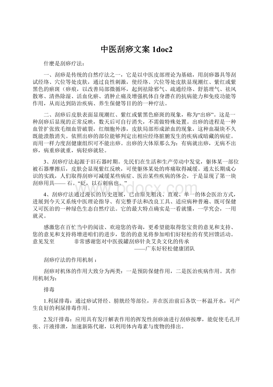 中医刮痧文案1doc2.docx_第1页