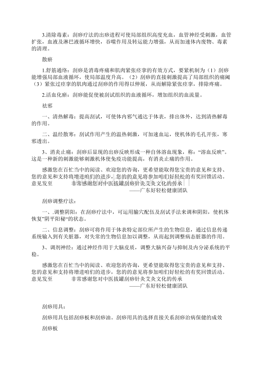 中医刮痧文案1doc2.docx_第2页