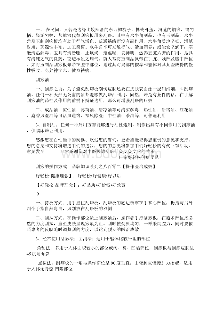 中医刮痧文案1doc2.docx_第3页