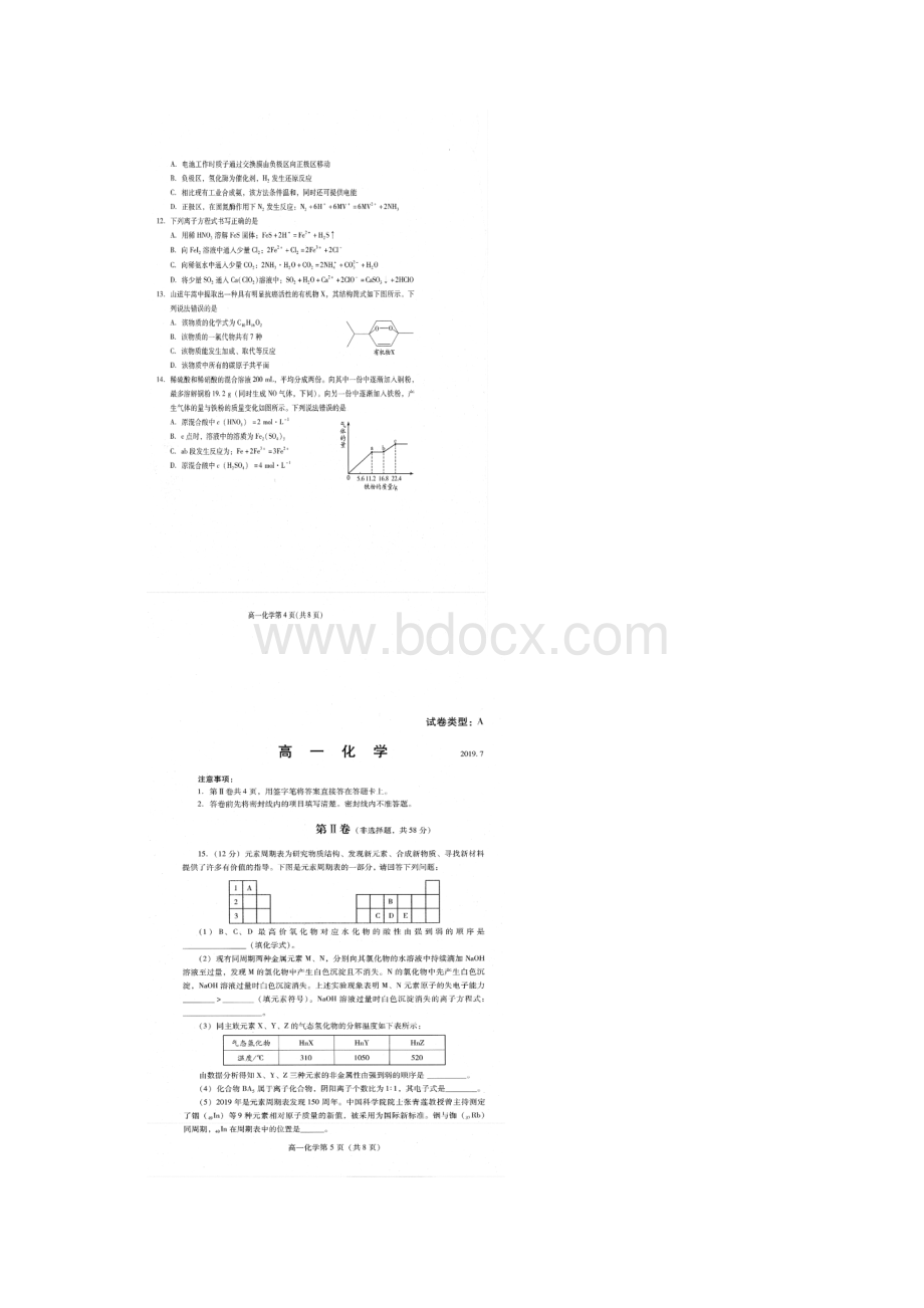 山东省潍坊市学年高一化学下学期期末考试试题.docx_第3页