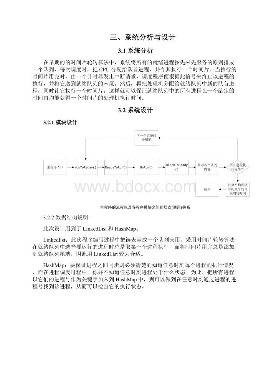 操作系统课程设计报告.docx_第3页