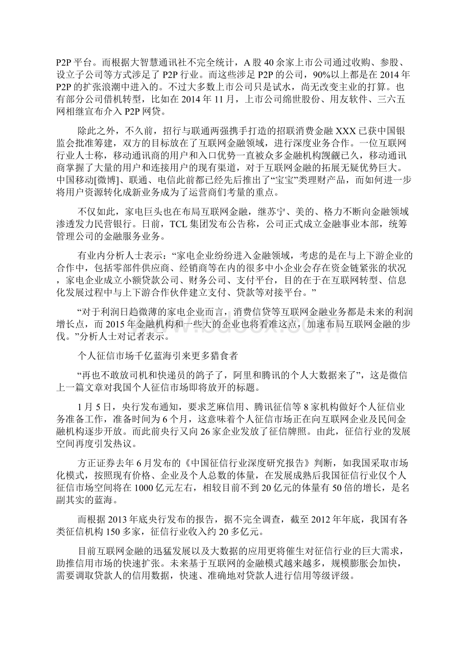 资讯互联网金融八面威风谁会在风中飞扬.docx_第2页