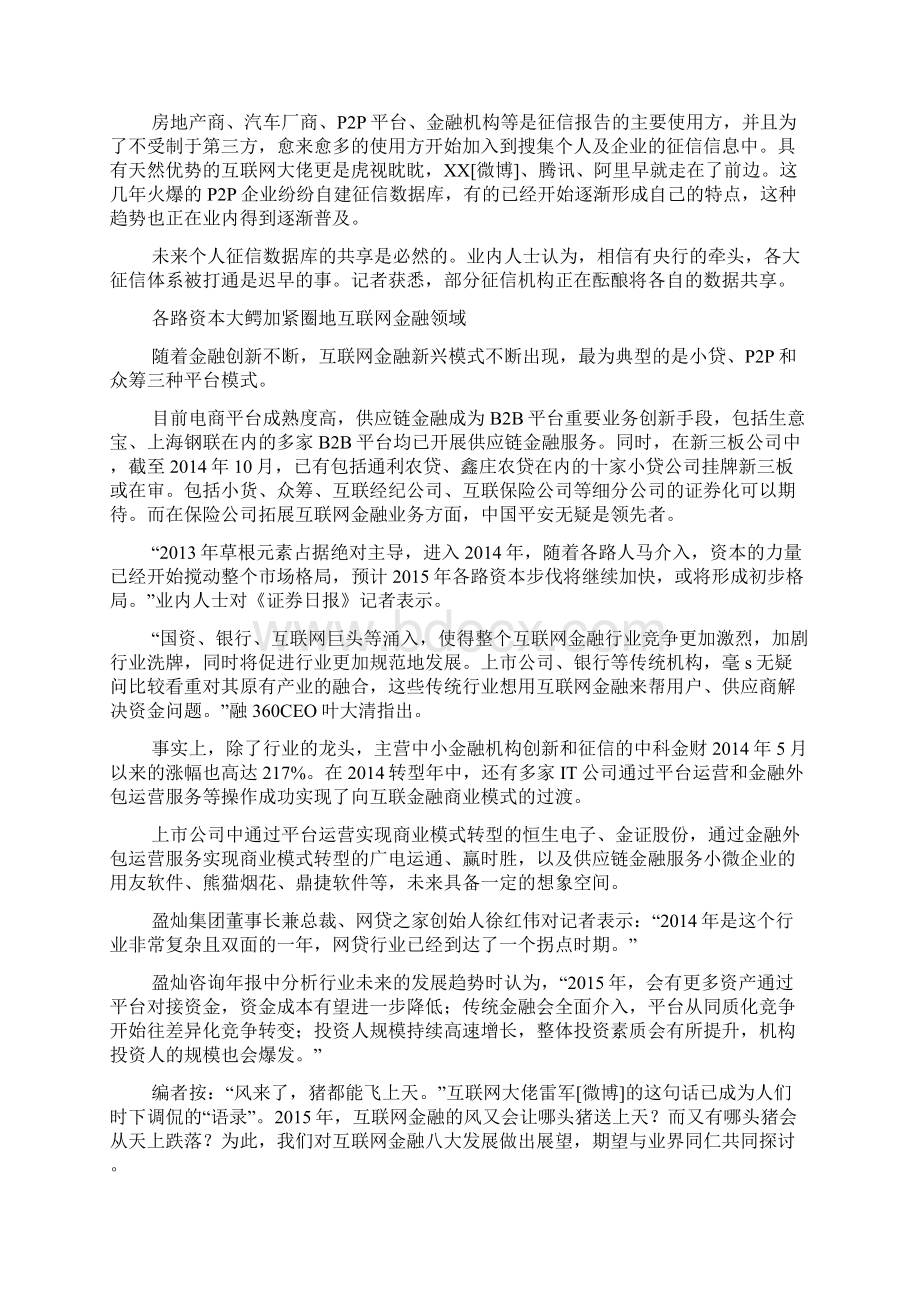 资讯互联网金融八面威风谁会在风中飞扬.docx_第3页