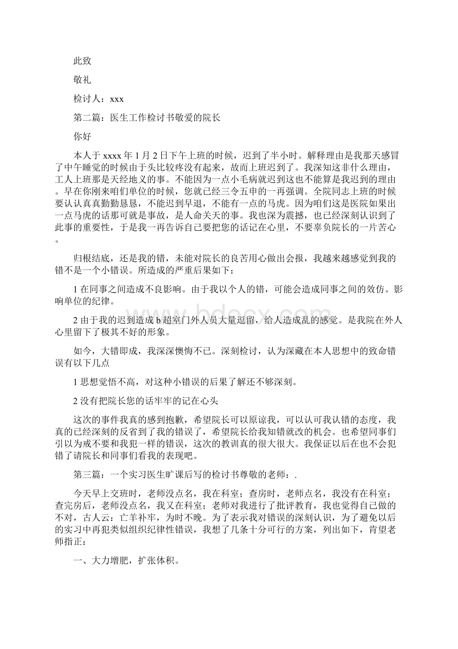 医生检讨书精选多篇.docx_第2页