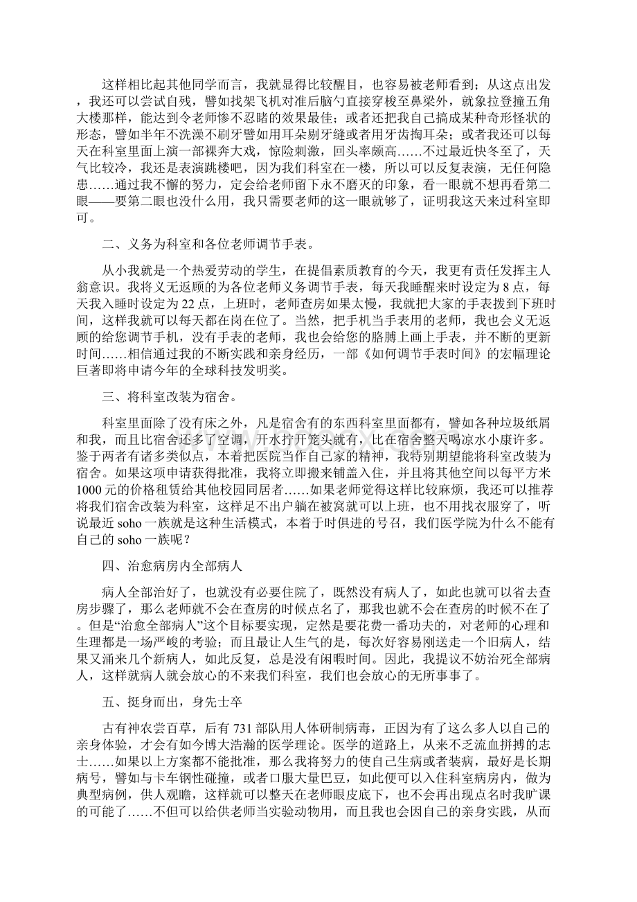 医生检讨书精选多篇.docx_第3页