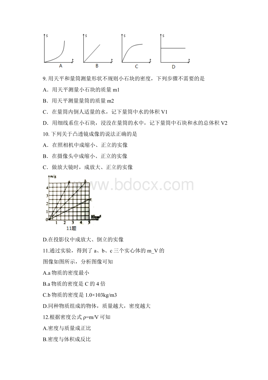 期末初三物理试题及答案文档格式.docx_第3页