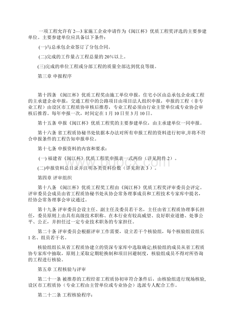 福建省《闽江杯》优质工程奖评审办法.docx_第3页