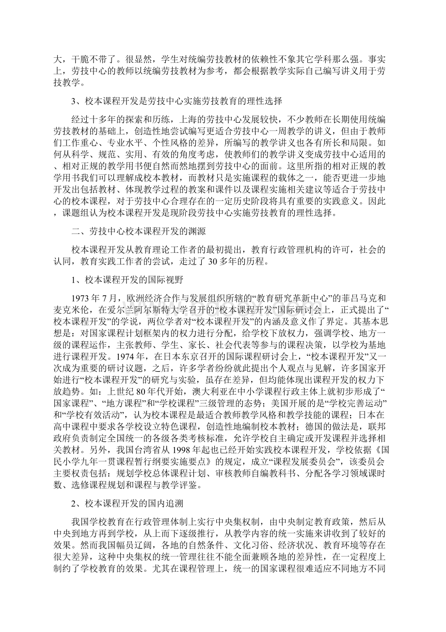 新课程背景下劳技中心校本课程开发的实践与研究.docx_第2页