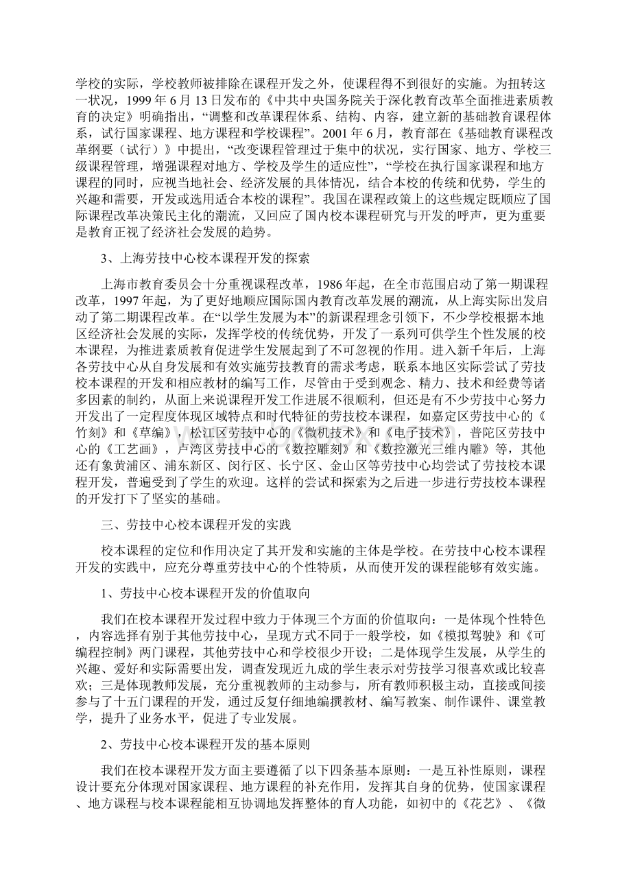 新课程背景下劳技中心校本课程开发的实践与研究.docx_第3页