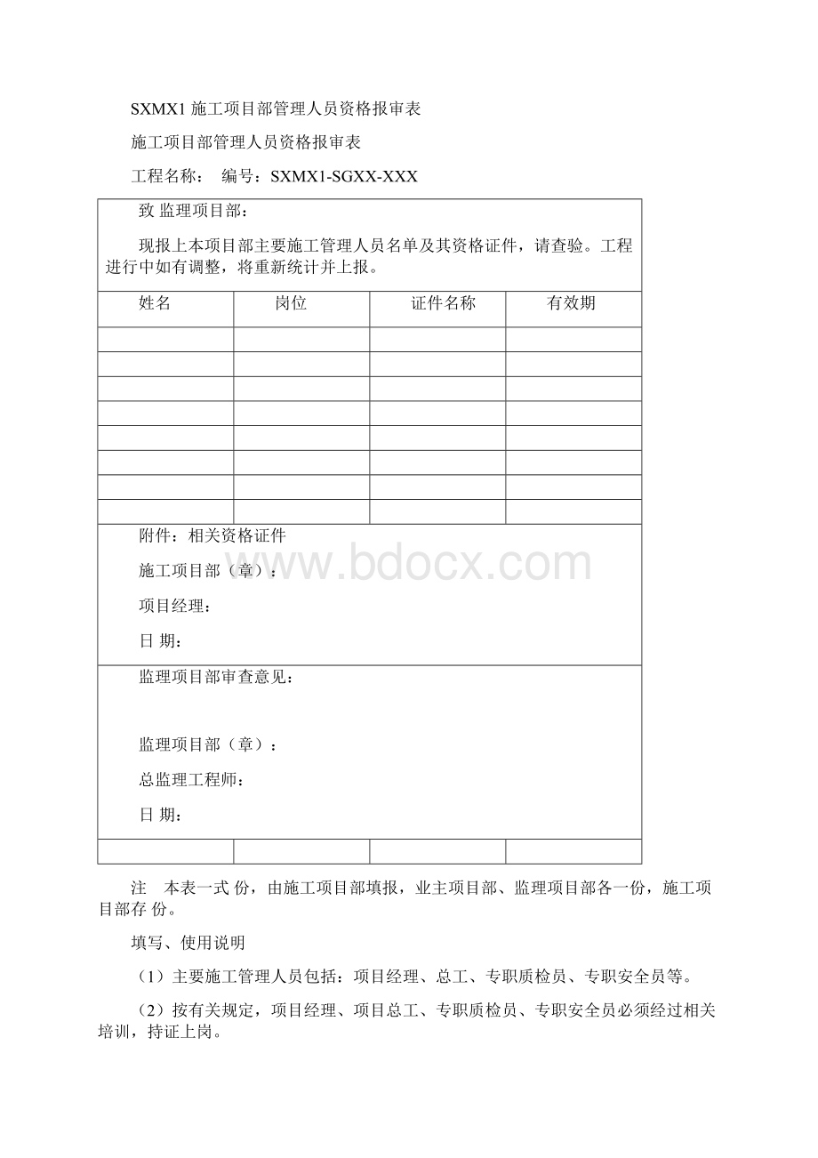 电力工程施工项目部标准化工作手册线路分册正文2.docx_第2页