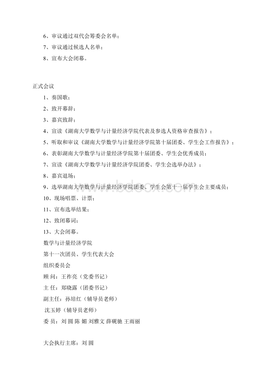 双代会整理材料Word下载.docx_第2页