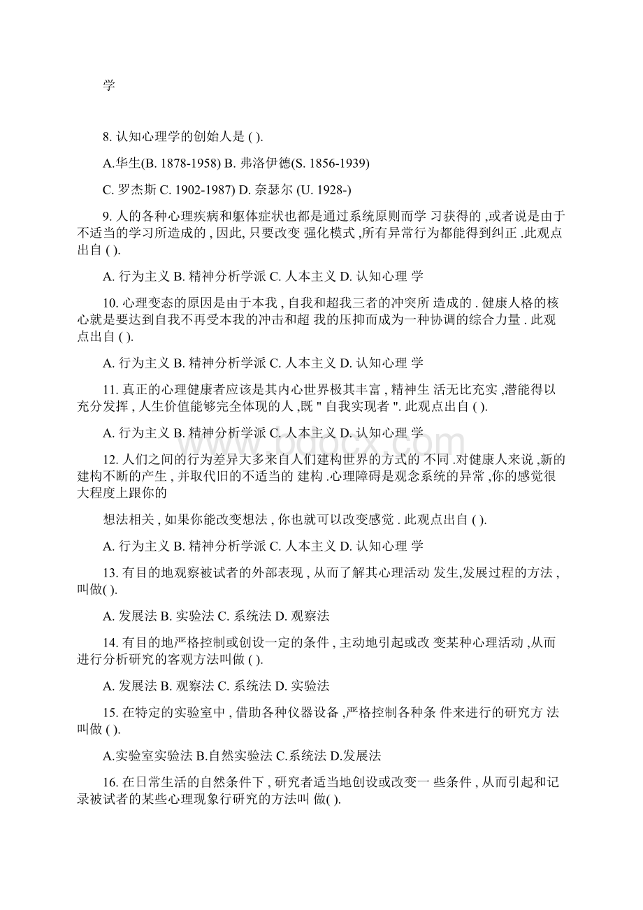 教师资格证考试高等教育心理学试题精选.docx_第2页