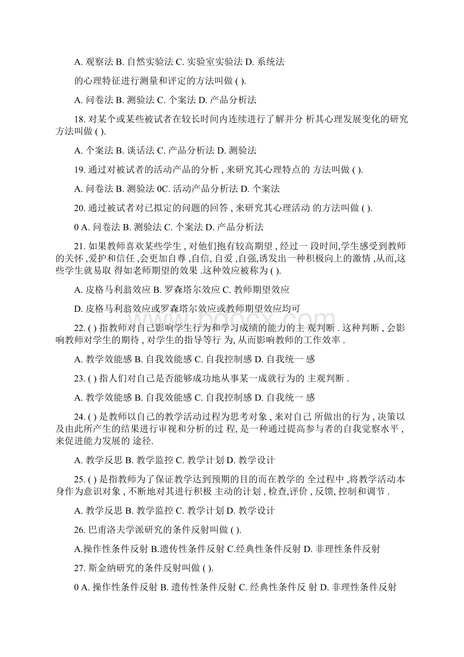 教师资格证考试高等教育心理学试题精选.docx_第3页