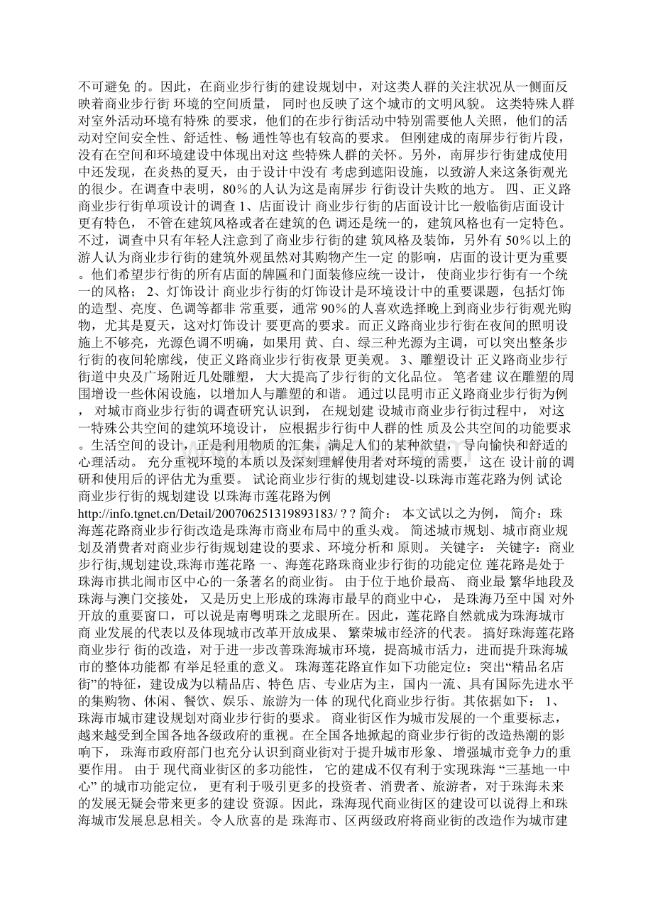 商业街设计方案参考.docx_第3页