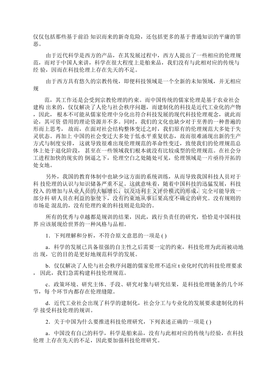 湖南四校联考答案.docx_第2页