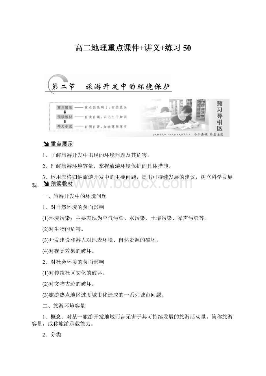 高二地理重点课件+讲义+练习 50Word下载.docx